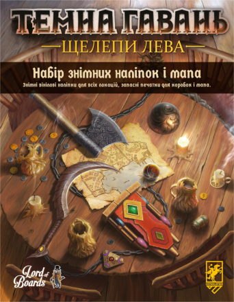 Набор съемных наклеек для настольной игры Мрачная гавань: Челюсти льва (Gloomhaven Jaws of the Lion)