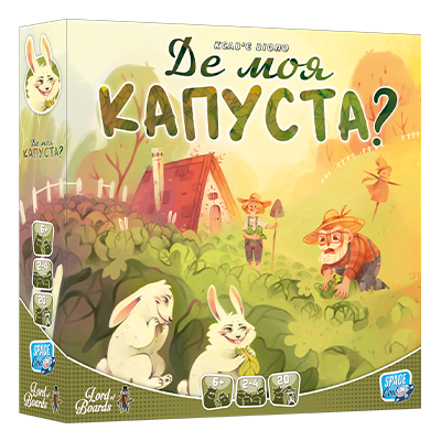 Где моя капуста? (Where`s my CABBAGE?)