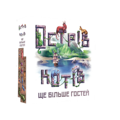 Остров кошек: Еще больше гостей