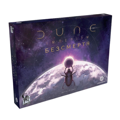 Дюна: Імперіум – Безсмертя (Dune: Imperium – Immortality)