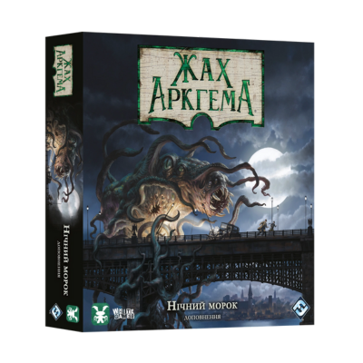 Настольная игра Ужас Аркхэма. Третья редакция: Во мраке ночи (Arkham Horror: Dead of Night)