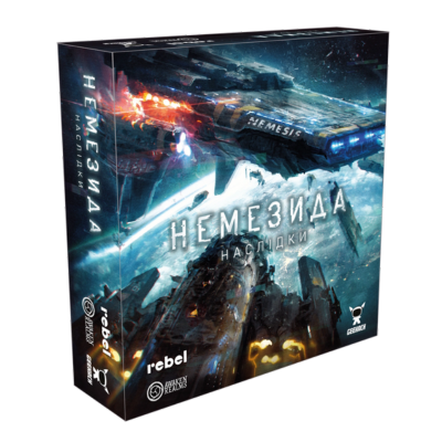 Настольная игра Немезида. Последствия (Nemesis: Aftermath)