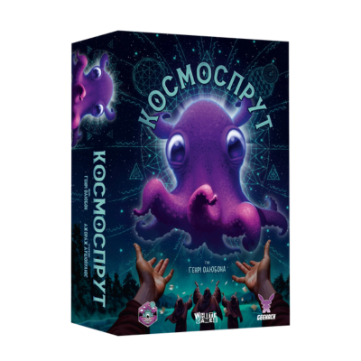 Космоспрут (Cosmoctopus)