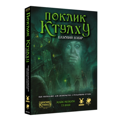 Зов Ктулху. Стартовый набор (Call of Cthulhu RPG)