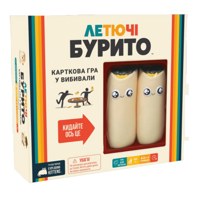 Летючі бурито (Throw Throw Burrito)
