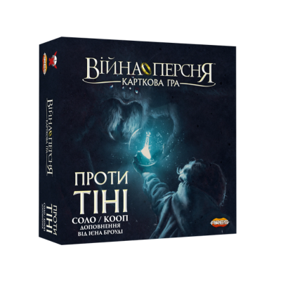 Війна Персня. Карткова гра - Проти тіні (War of the Ring: The Card Game – Against the Shadow)