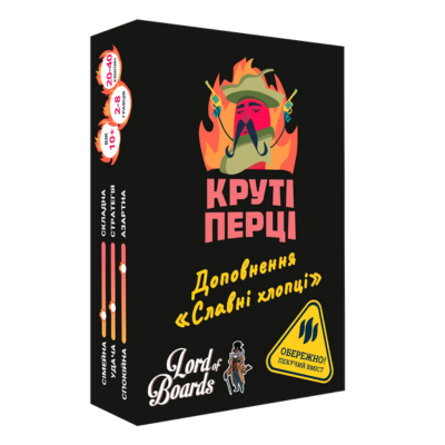 Круті Перці. Славні Хлопці