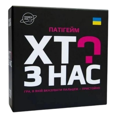 Кто из нас?