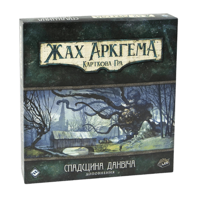 Настольная игра - дополнение Ужас Аркхэма. Наследие Данвича (Arkham Horror The Dunwich Legacy)