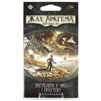 Настольная игра Ужас Аркхэма: Наследие Данвича. Потерянные во времени и пространстве