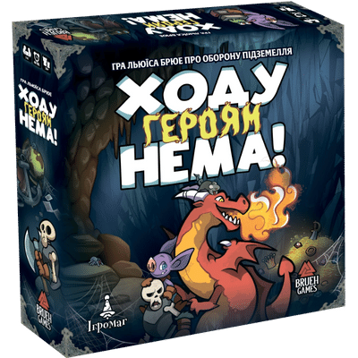Настільна гра Ходу героям нема! (Keep the Heroes Out!)