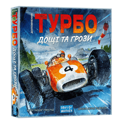 Настільна гра Турбо: Дощі та грози (Heat: Heavy Rain)