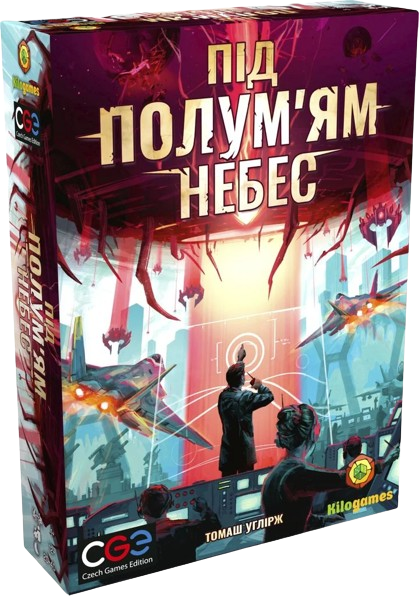 Настільна гра Під полум'ям небес (Under Falling Skies)