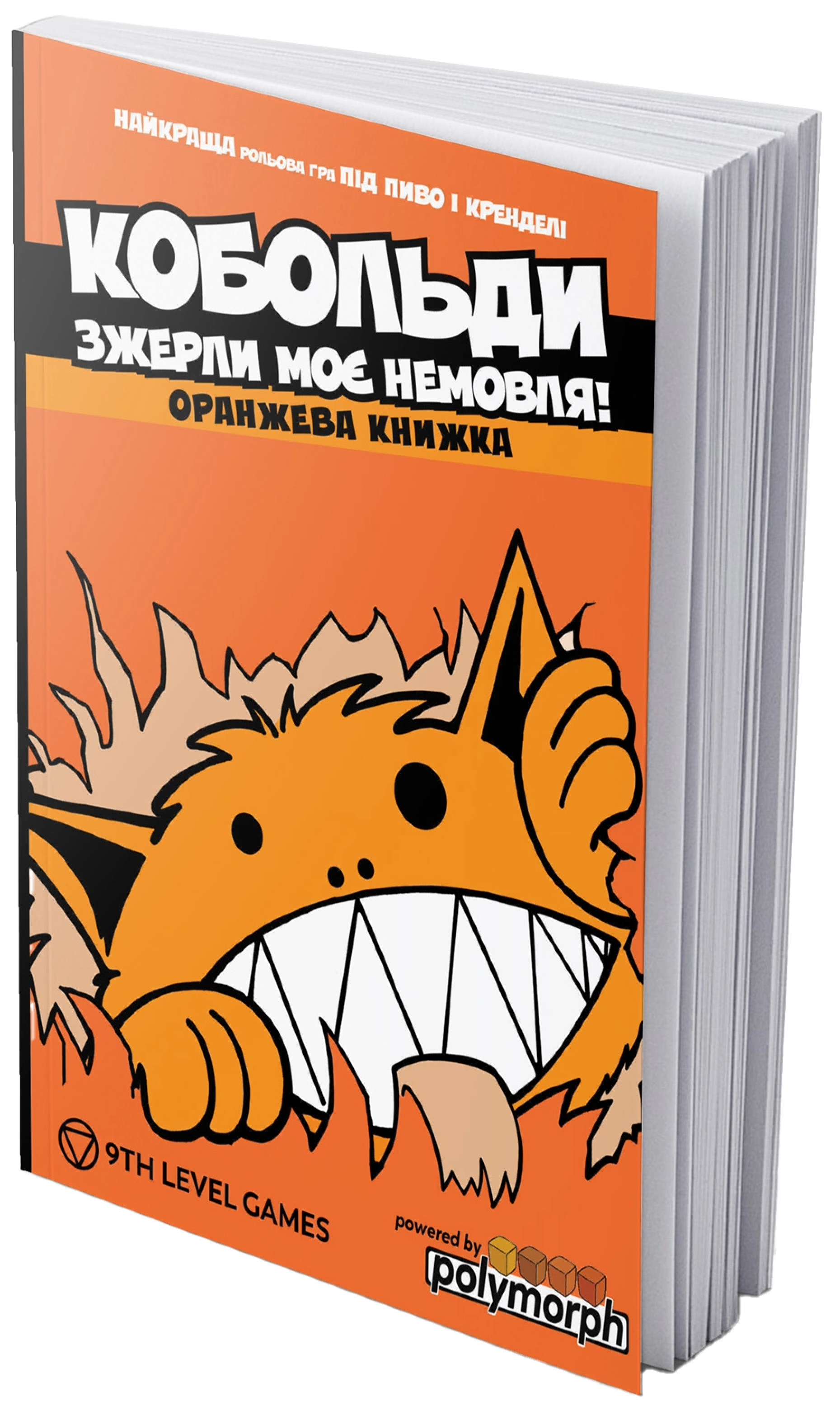 Настольная игар Кобольды сожрали моего младенца