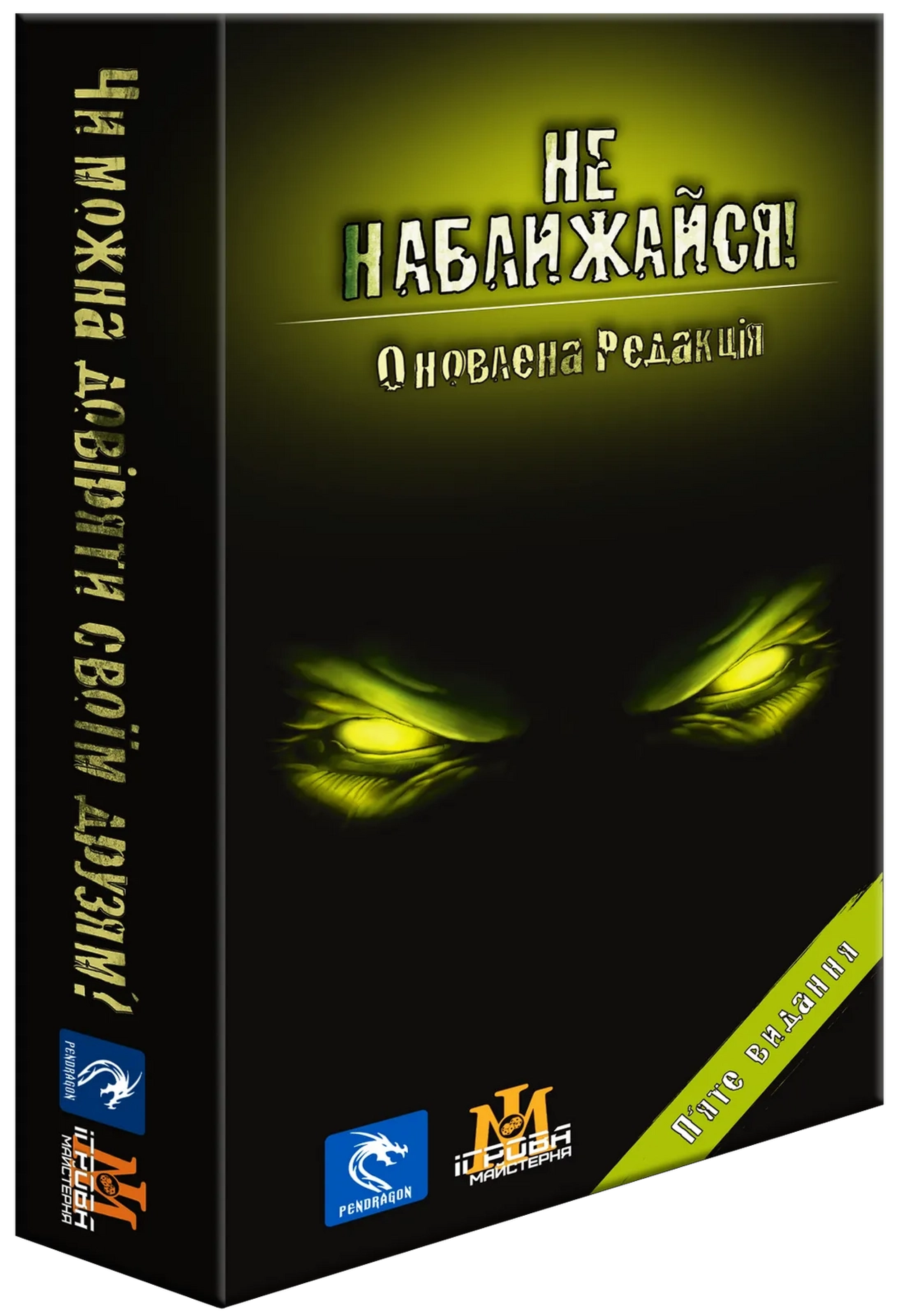 Настольная игра Нечто (Stay Away!)