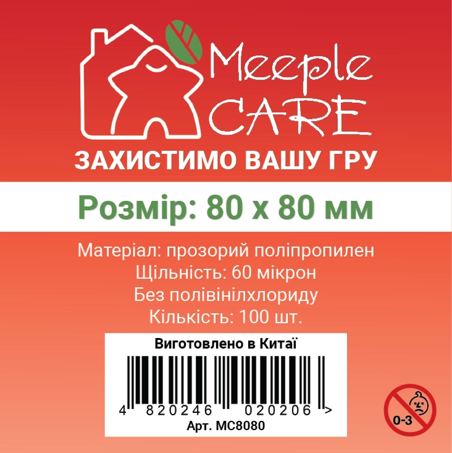Протекторы Meeple Care (80x80 mm) Standart 100 шт