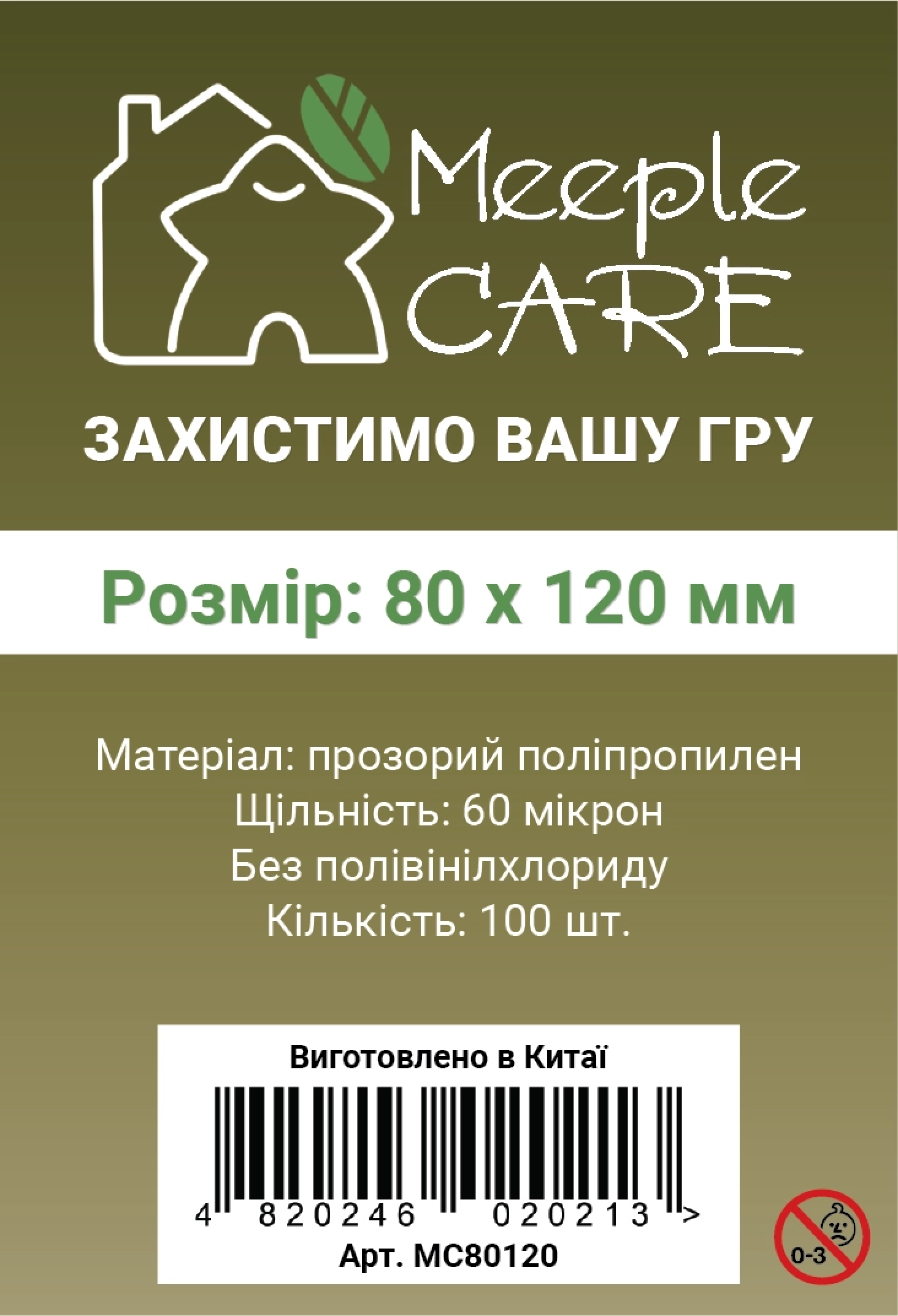 Протекторы Meeple Care (80x120 mm) Standart 100 шт