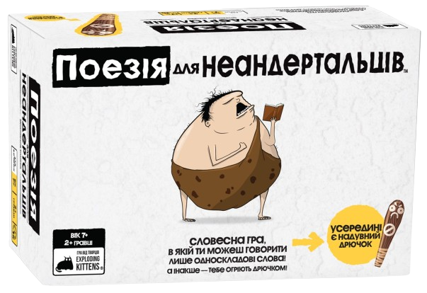 Настільна гра Поезія для Неандертальців (Poetry for Neanderthals)