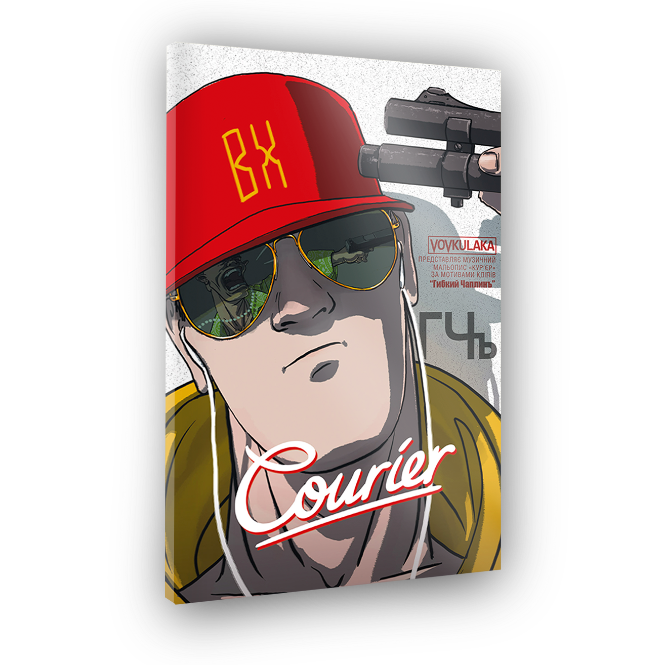 Комикс Courier / Курьер