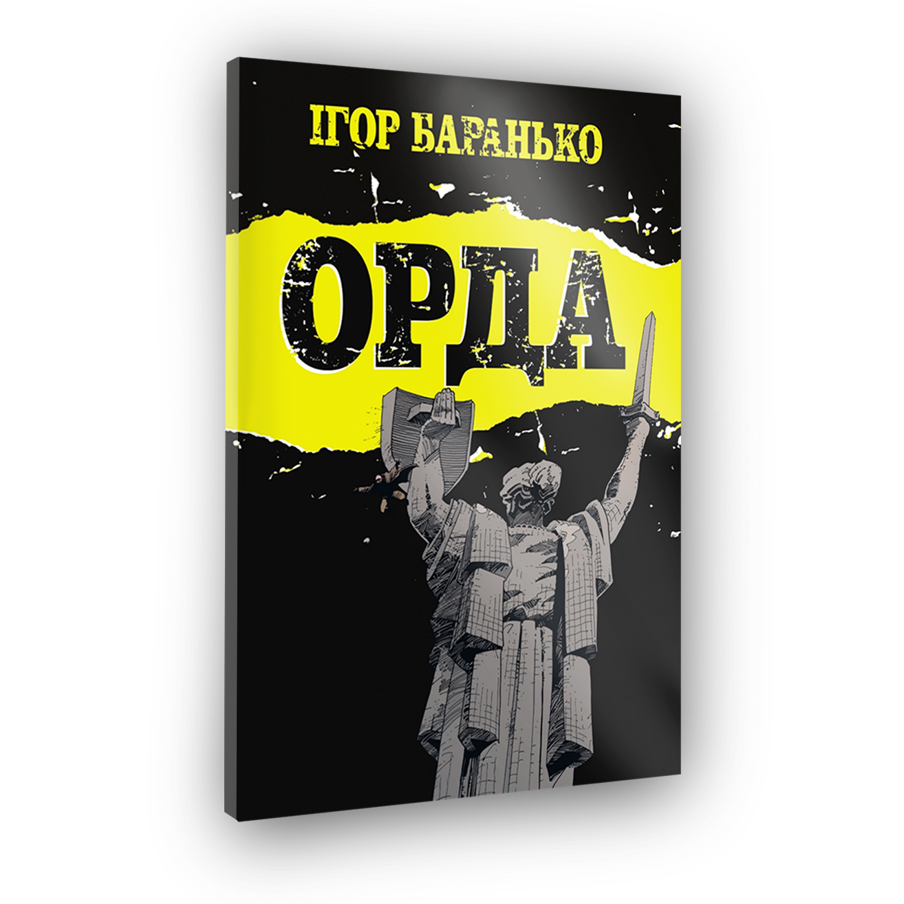 Комикс Орда. Коллекционное издание