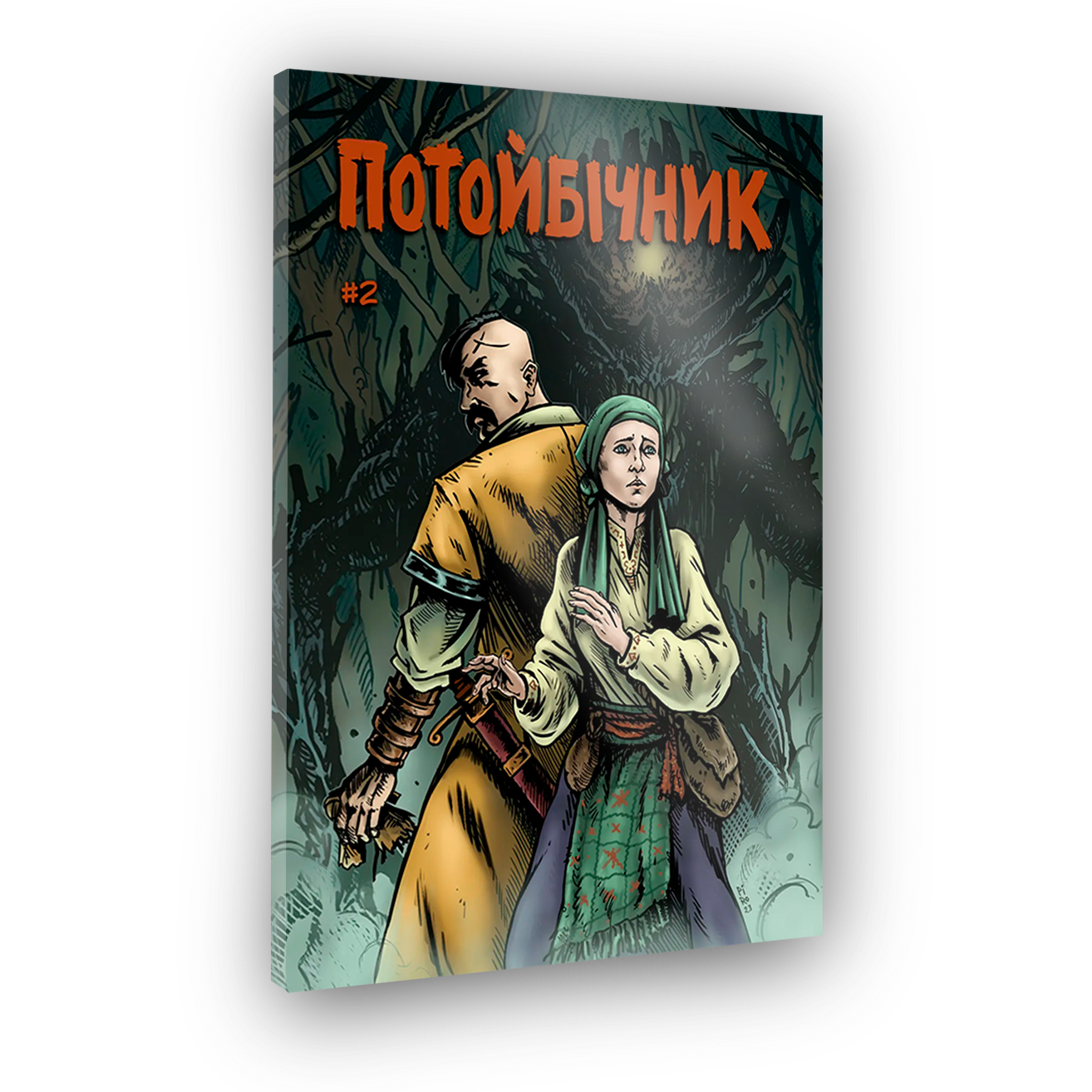 Комикс Потусторонний. Выпуск 2