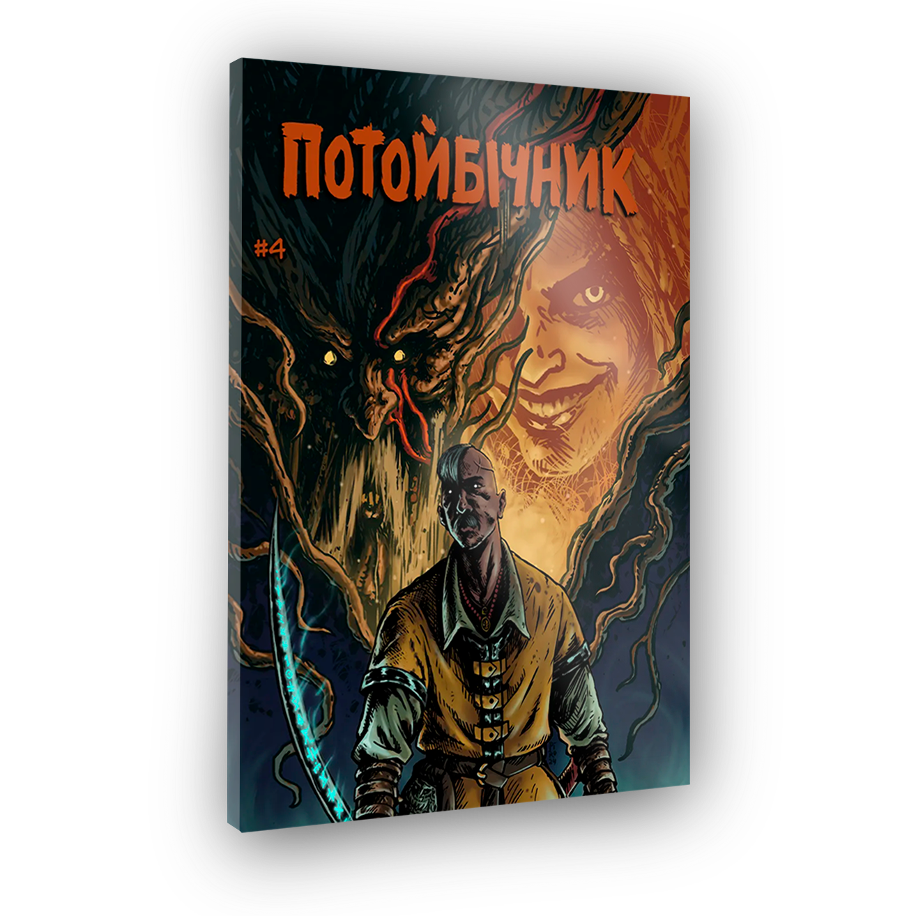 Комикс Потусторонник #4