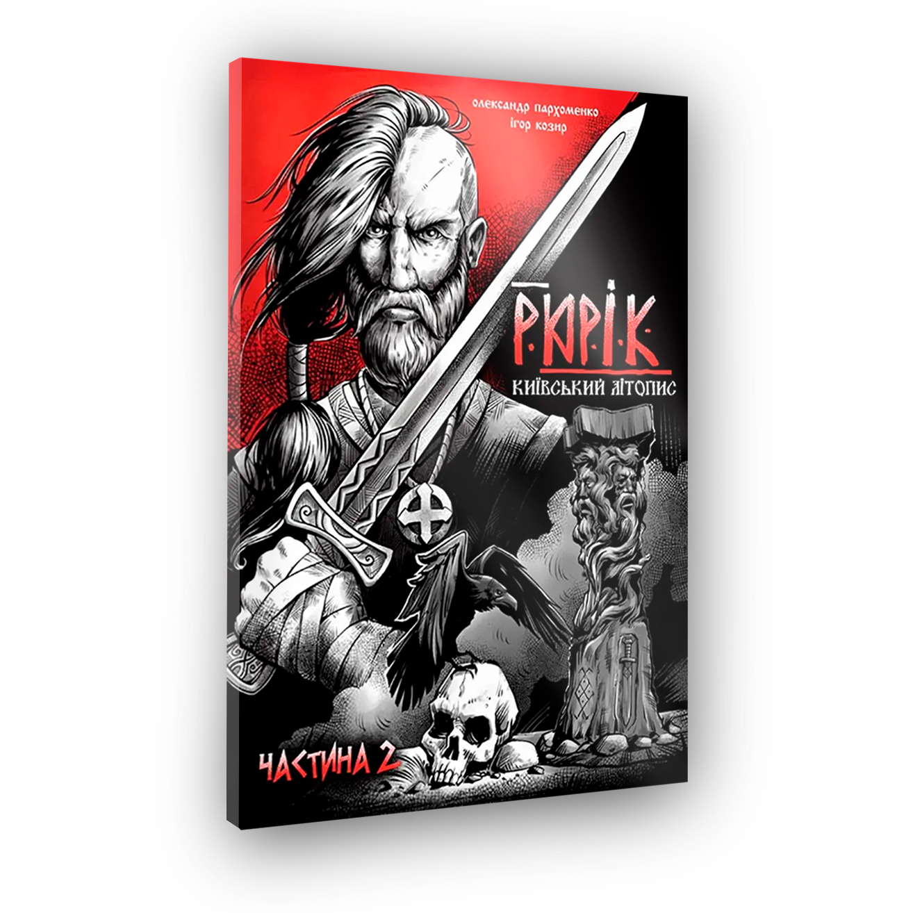 Комикс Рюрик. Киевская летопись. Часть 2