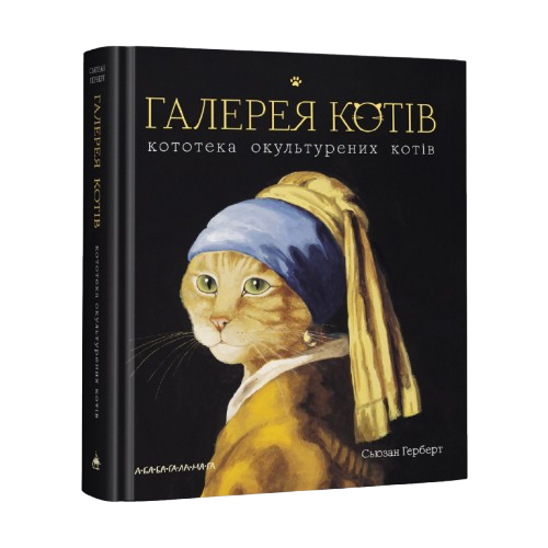 Комикс Галерея кошек