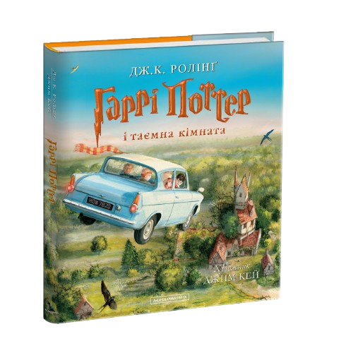 Гарри Поттер и тайная комната. Большое иллюстрированное издание