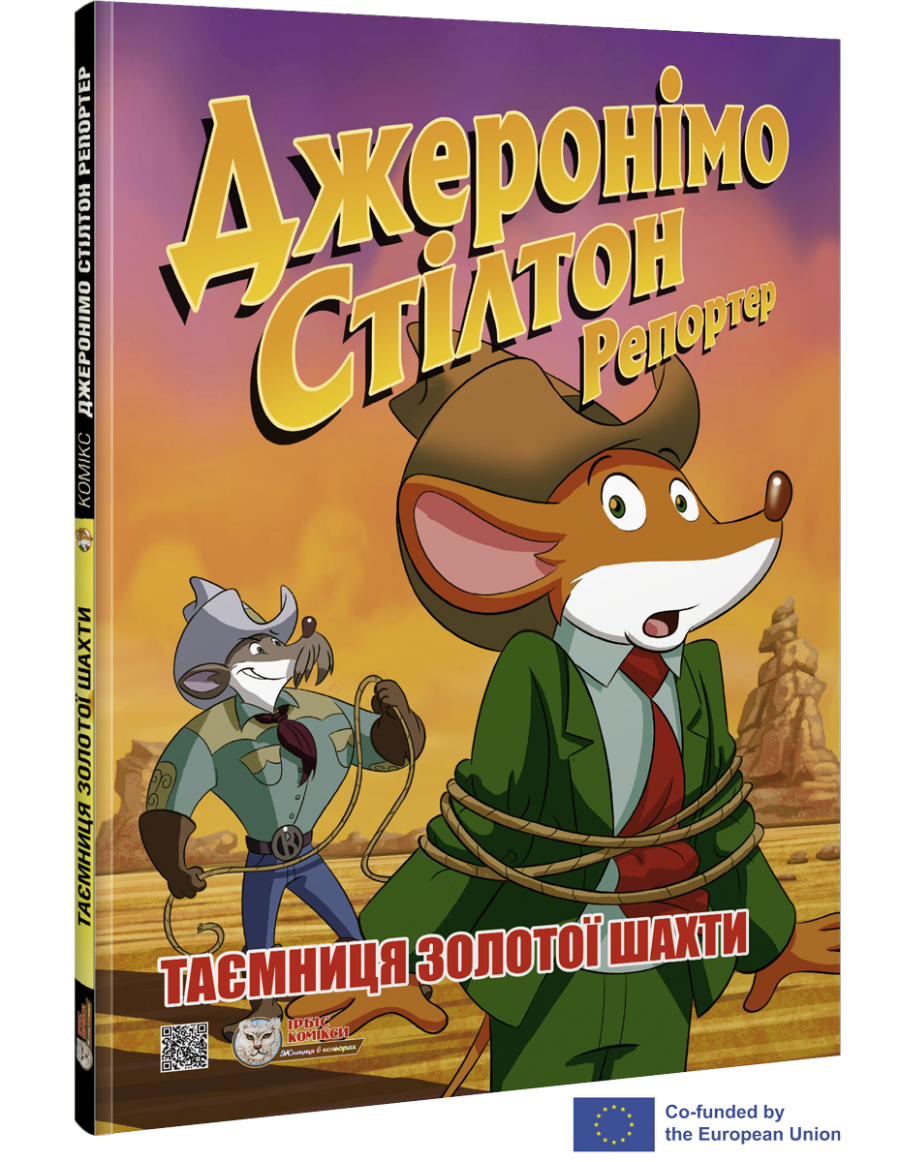 Комикс Джеронимо Стилтон Репортер. Тайна золотой шахты