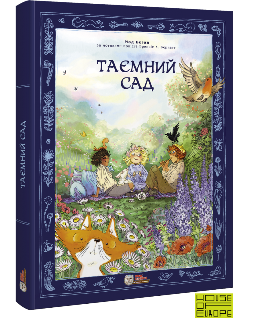 Комикс "Тайный сад"