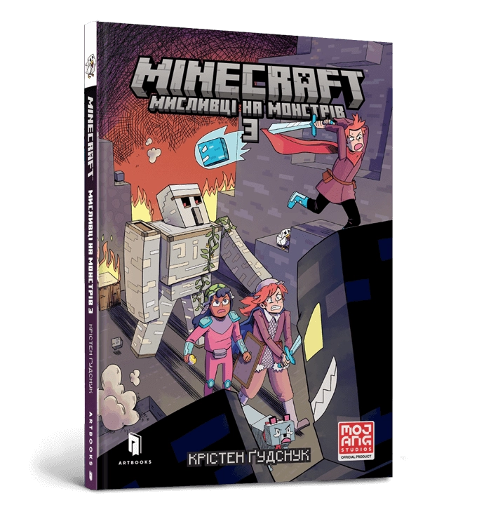 MINECRAFT Охотники на монстров 3