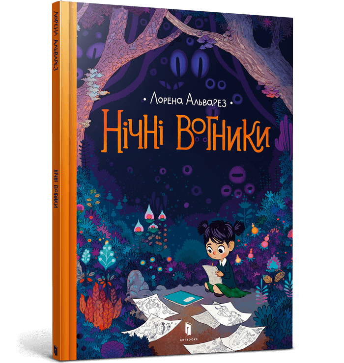Комикс Ночные огоньки
