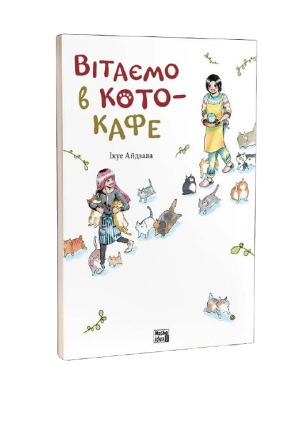 Поздравляем в кото-кафе