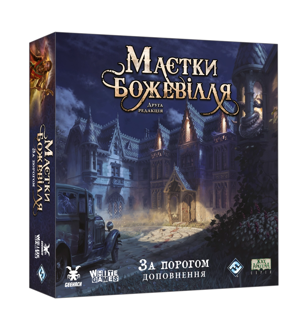 Дополнение Особняки безумия. За порогом / Mansions of Madness: Beyond the Threshold