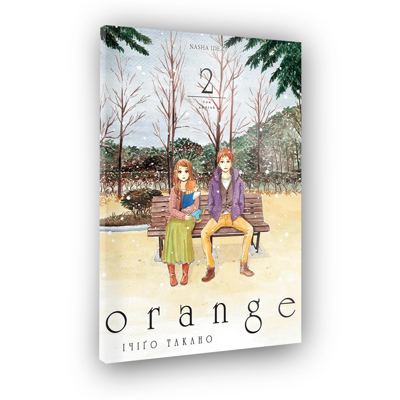 Orange, Том 2