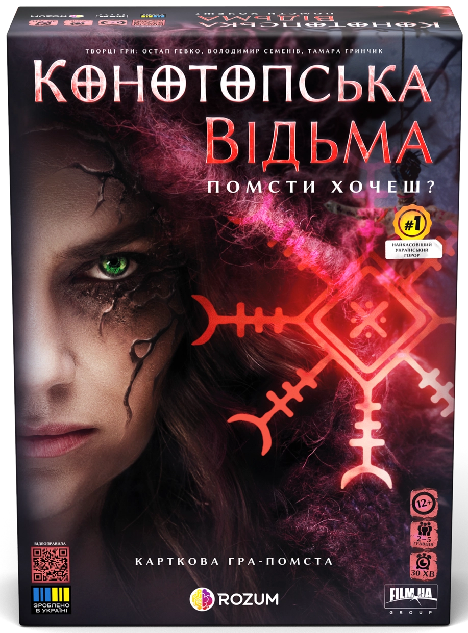 Настольная игра Конотопская ведьма