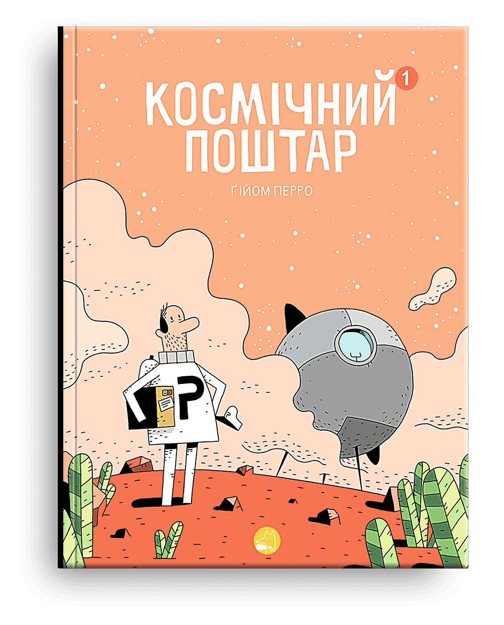 Комикс Космический почтальон (Том первый)