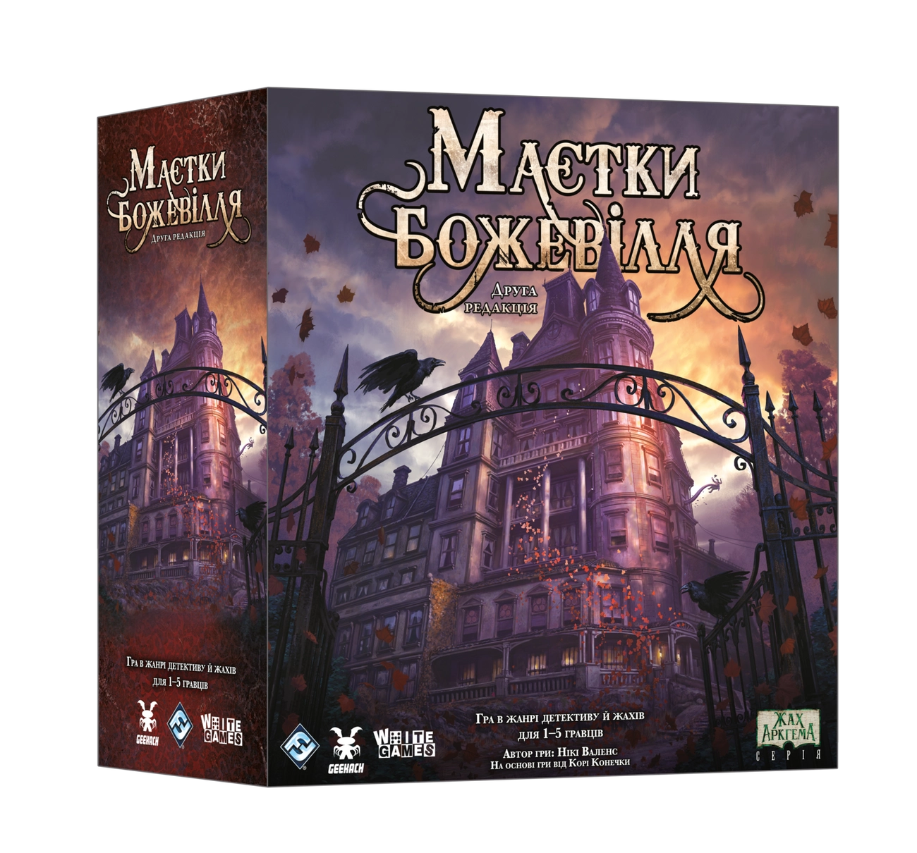 Настольная игра Особняки безумия (Mansions of Madness Second Edition)