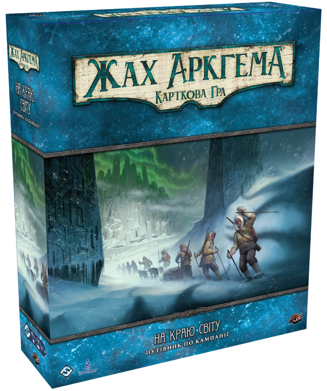 Настольная игра Ужас Аркхэма. Карточная игра - На краю света. Путеводитель по кампании