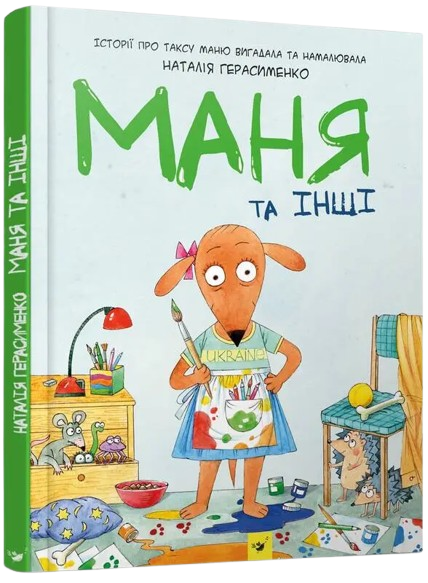 Комикс Маня и другие