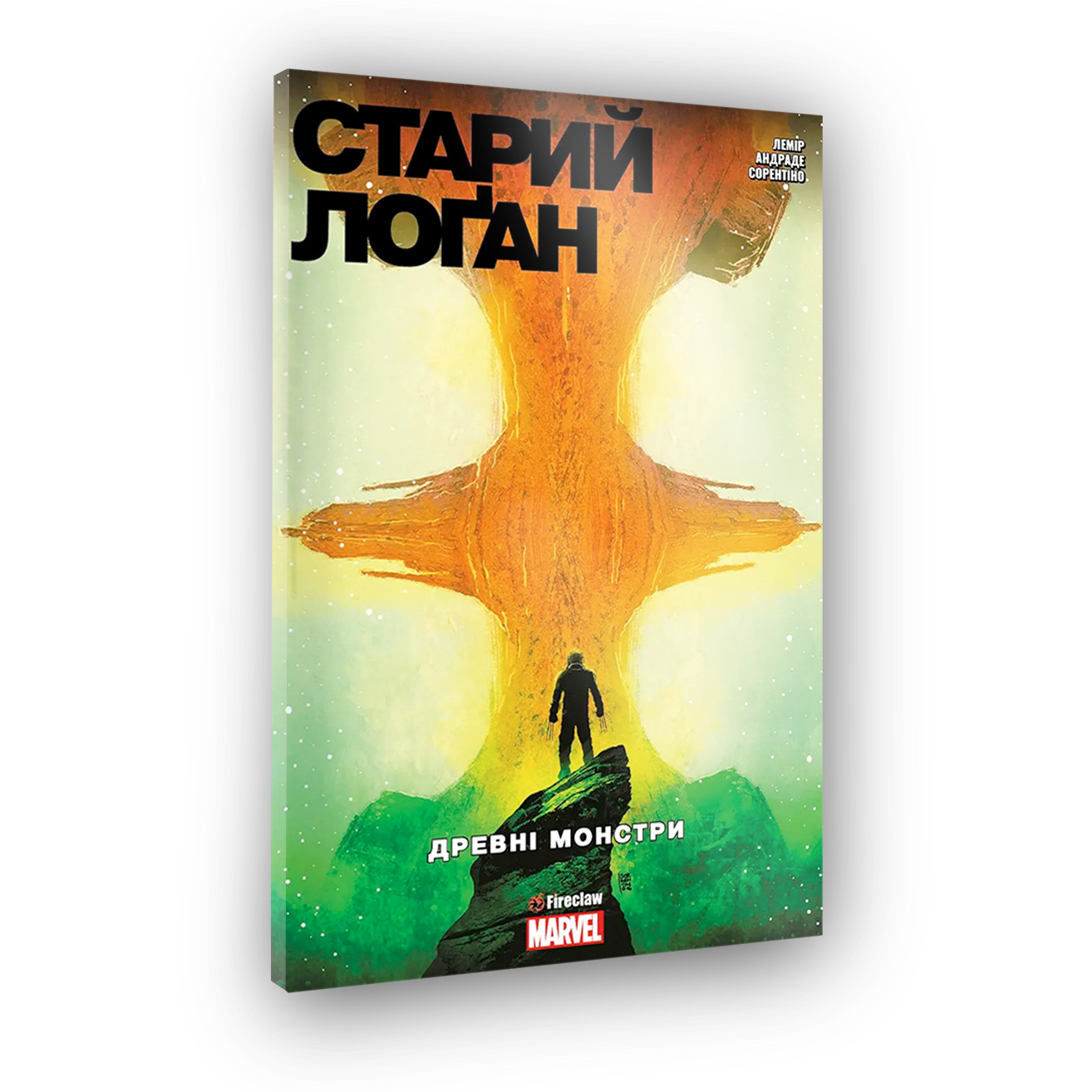 Старый Логан. Том 4. Древние монстры