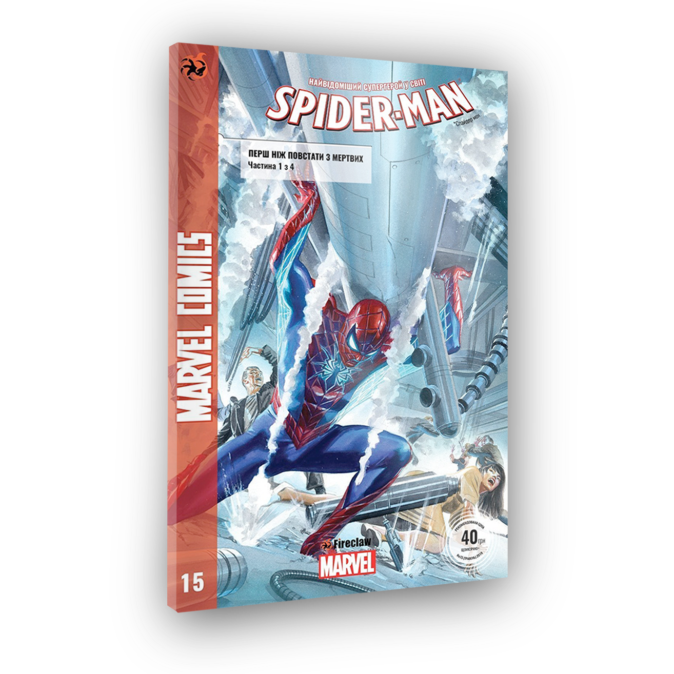 Комикс Spider-Man 15