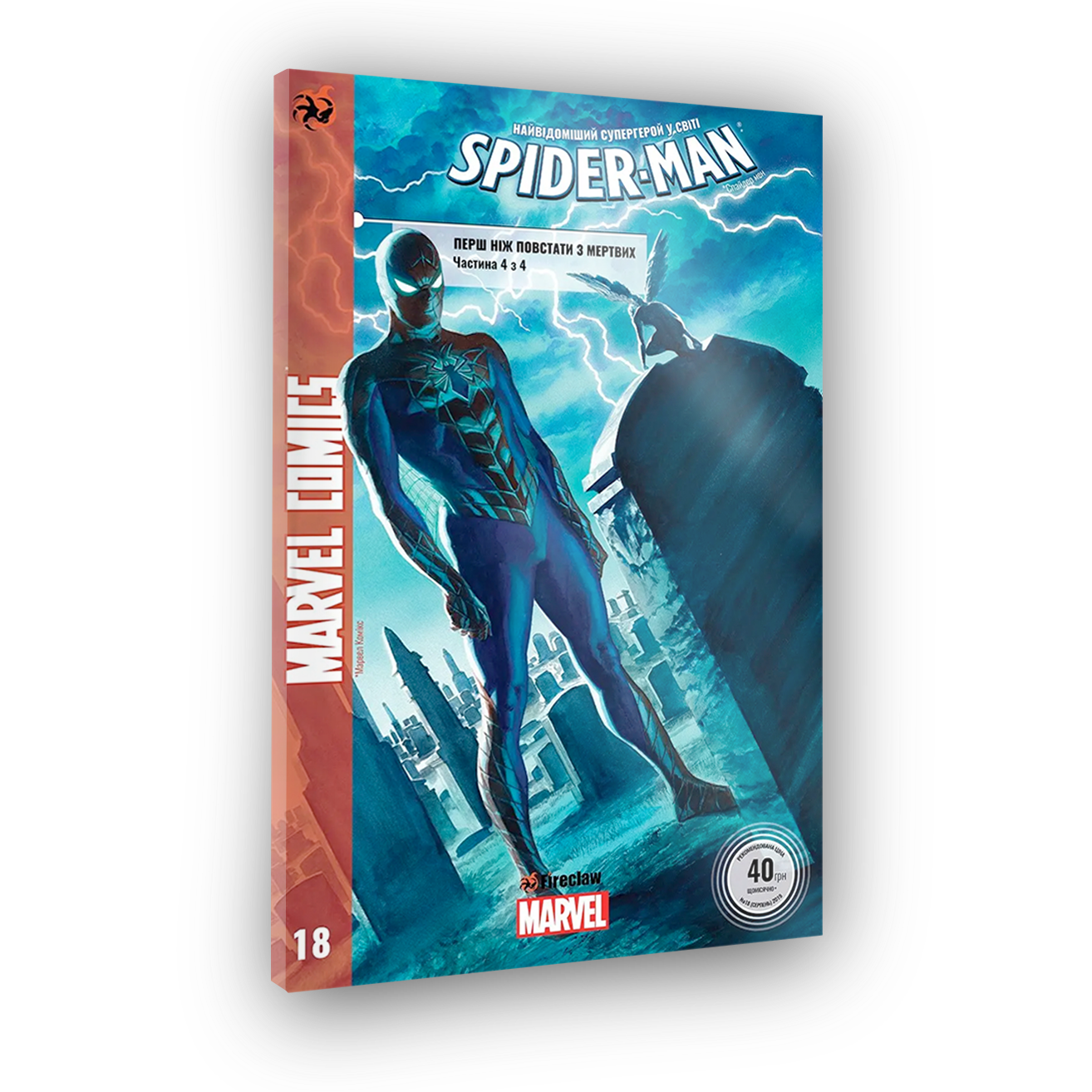 Spider-Man #18