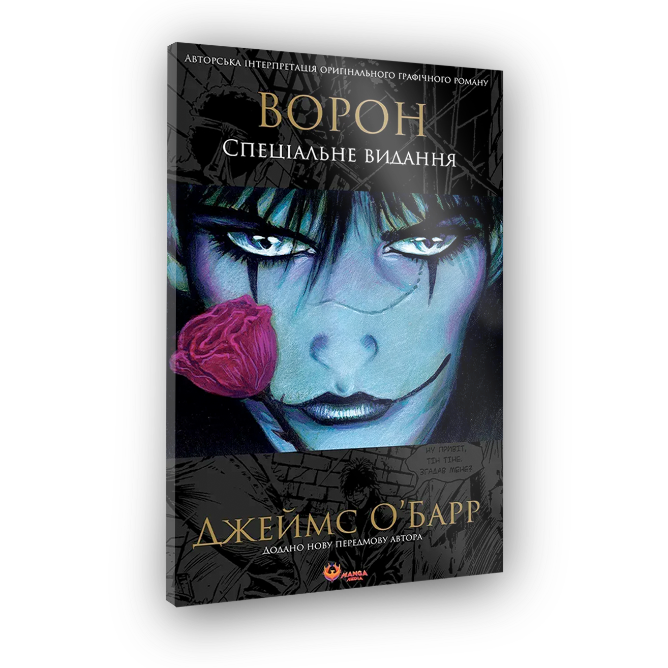Комикс Ворон. Специальное издание