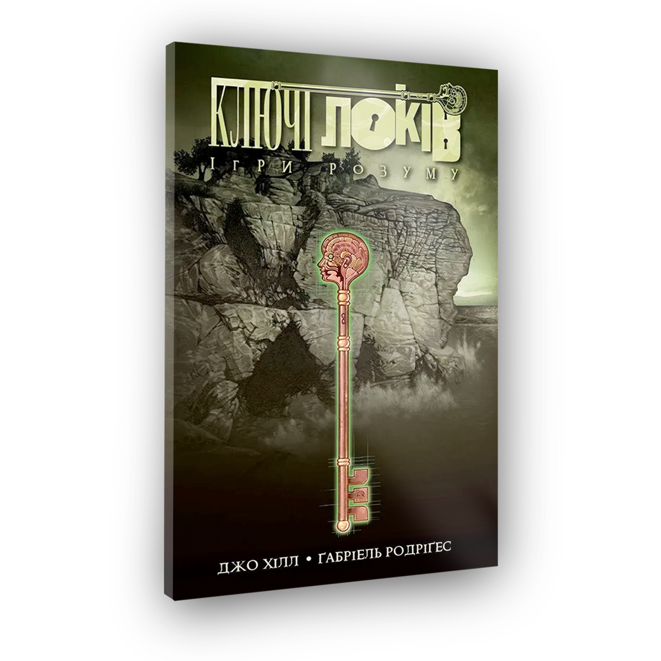 Комикс Ключи Локов. Том 2. Игры разума