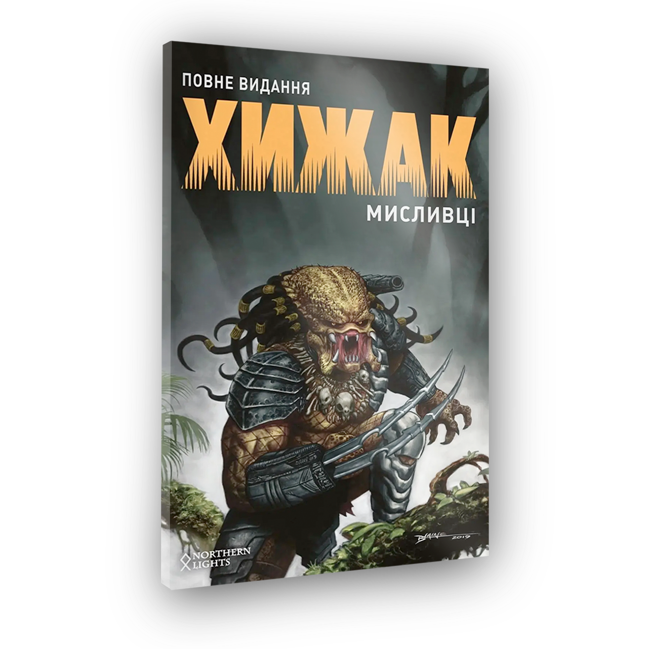 Хищник: Охотники. Полное издание