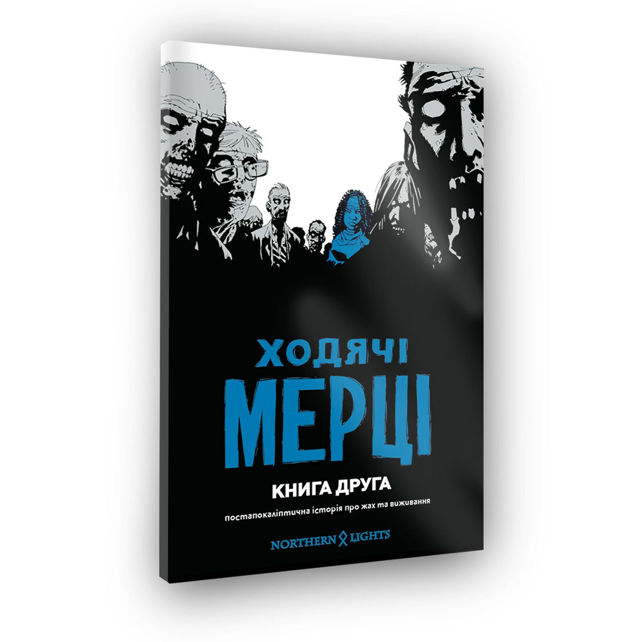 Комикс Ходячие Мертвецы. Книга Вторая