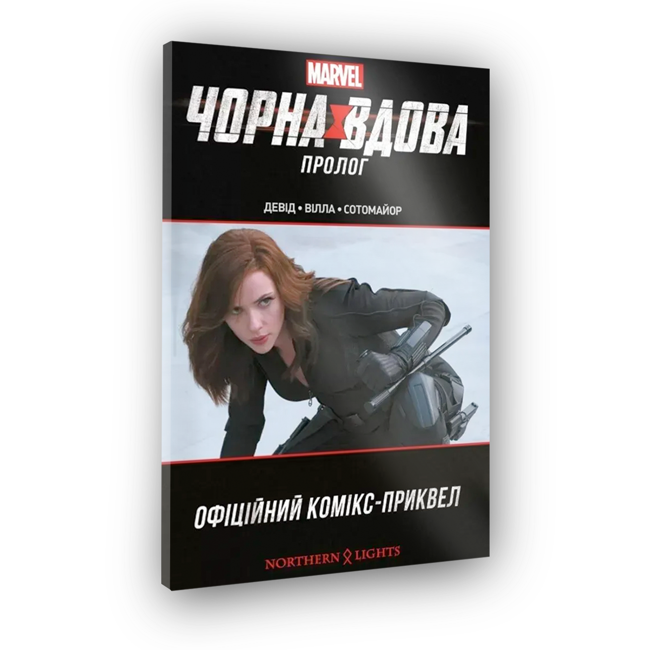 Комикс Черная Вдова. Пролог