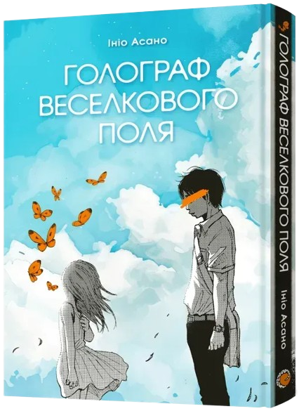 Голограф Веселкового поля